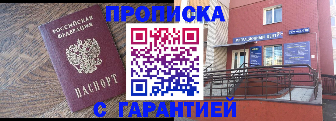 прописка 2025 в Губахе